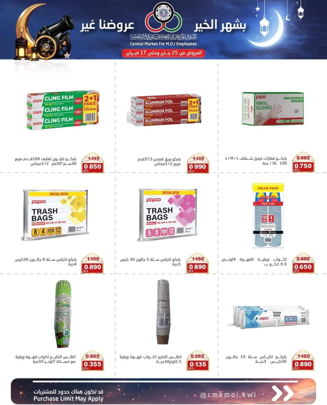 Página 63 en Ofertas de Ramadán Mubarak en Cmemoi Kuwait