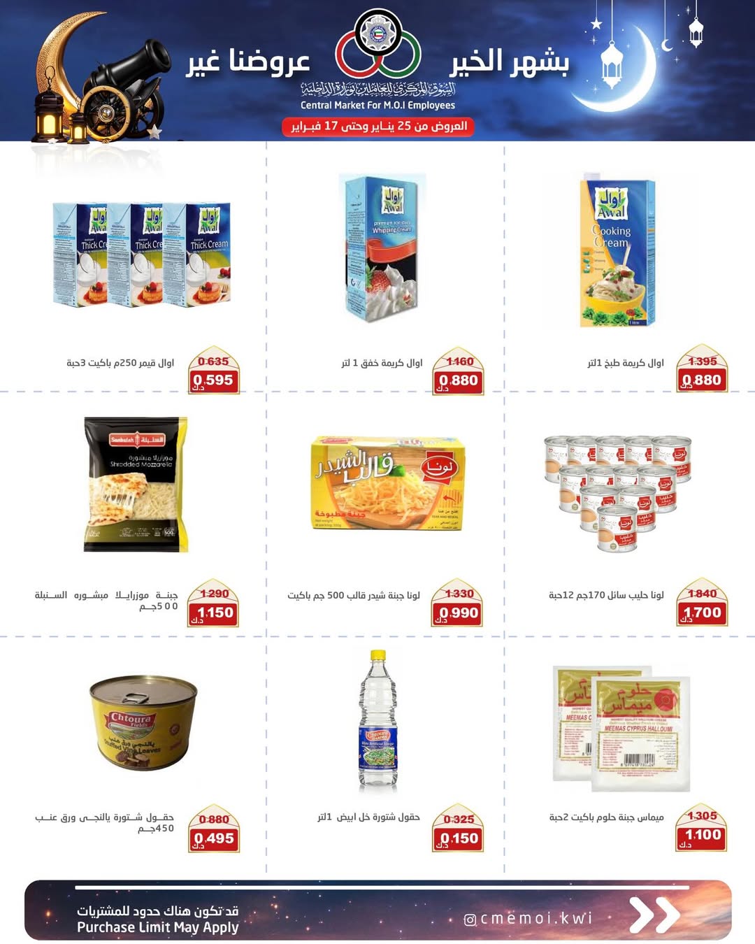 Cmemoi Kuwait Offers from 25 January to 17 February 2026 Ramadan Mubarak Offers