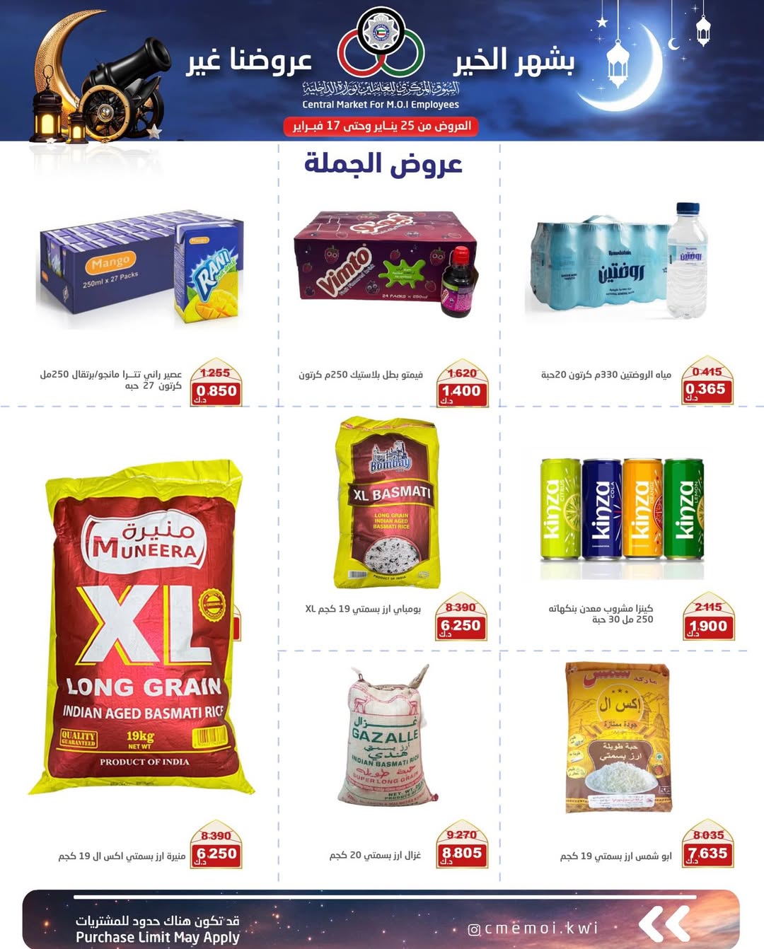 Cmemoi Kuwait Offers from 25 January to 17 February 2026 Ramadan Mubarak Offers