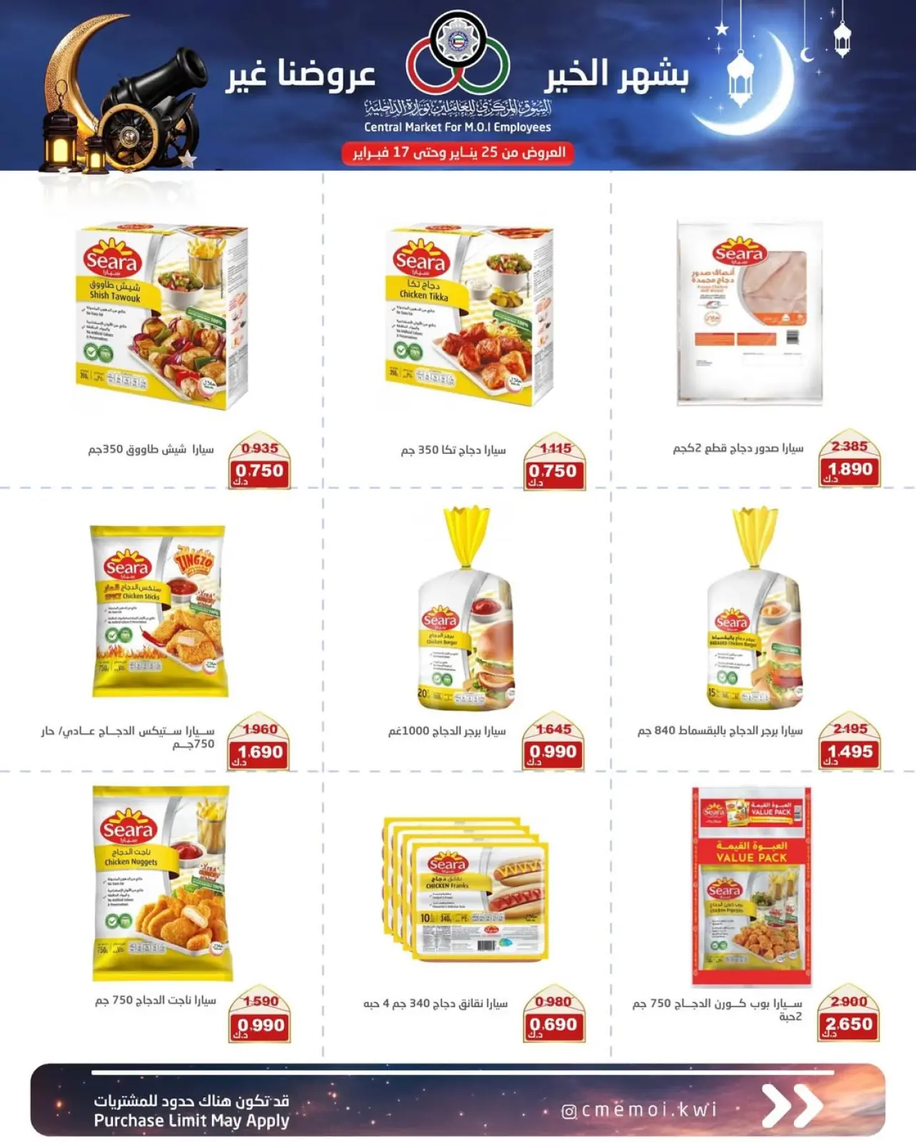 Página 42 en Ofertas de Ramadán Mubarak en Cmemoi Kuwait