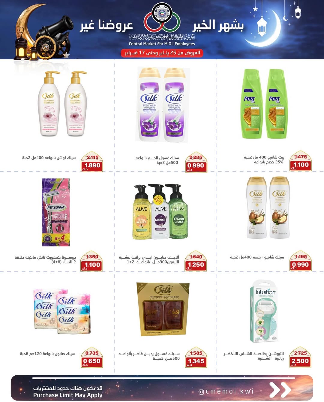 Cmemoi Kuwait Offers from 25 January to 17 February 2026 Ramadan Mubarak Offers
