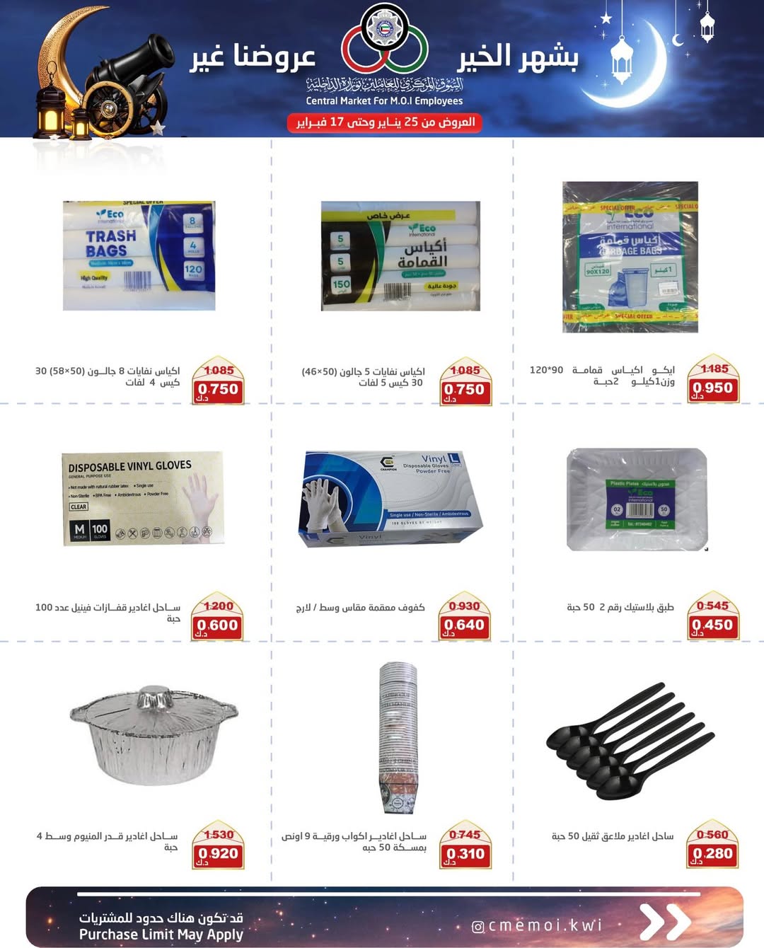 Cmemoi Kuwait Offers from 25 January to 17 February 2026 Ramadan Mubarak Offers