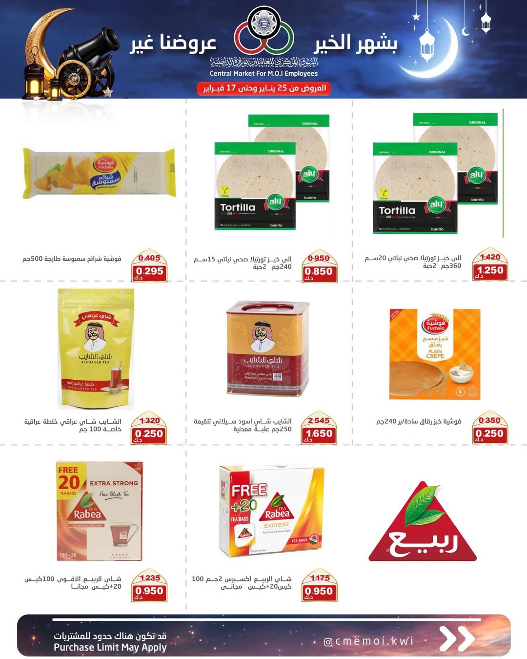 Cmemoi Kuwait Offers from 25 January to 17 February 2026 Ramadan Mubarak Offers