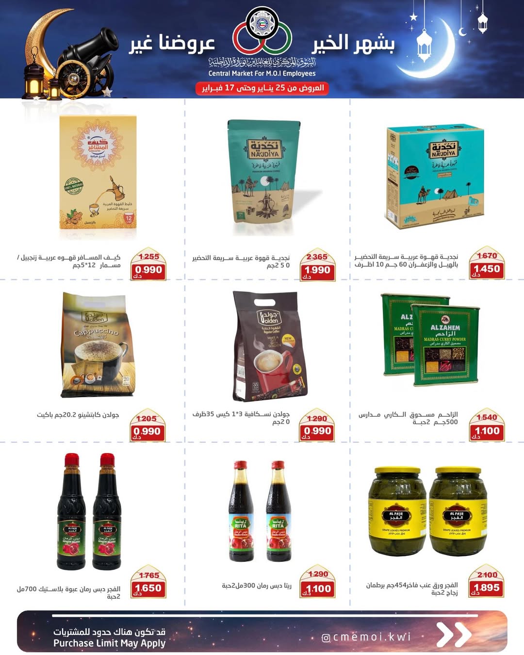 Cmemoi Kuwait Offers from 25 January to 17 February 2026 Ramadan Mubarak Offers