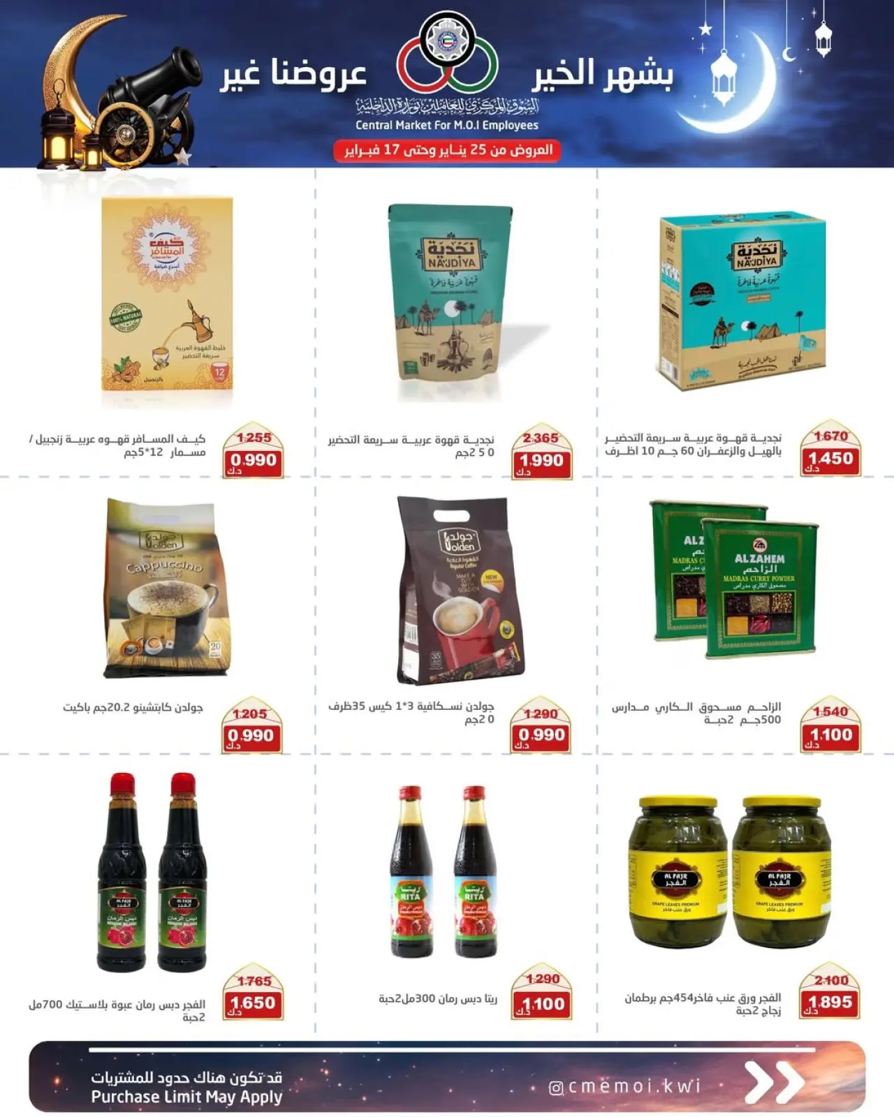 Página 16 en Ofertas de Ramadán Mubarak en Cmemoi Kuwait