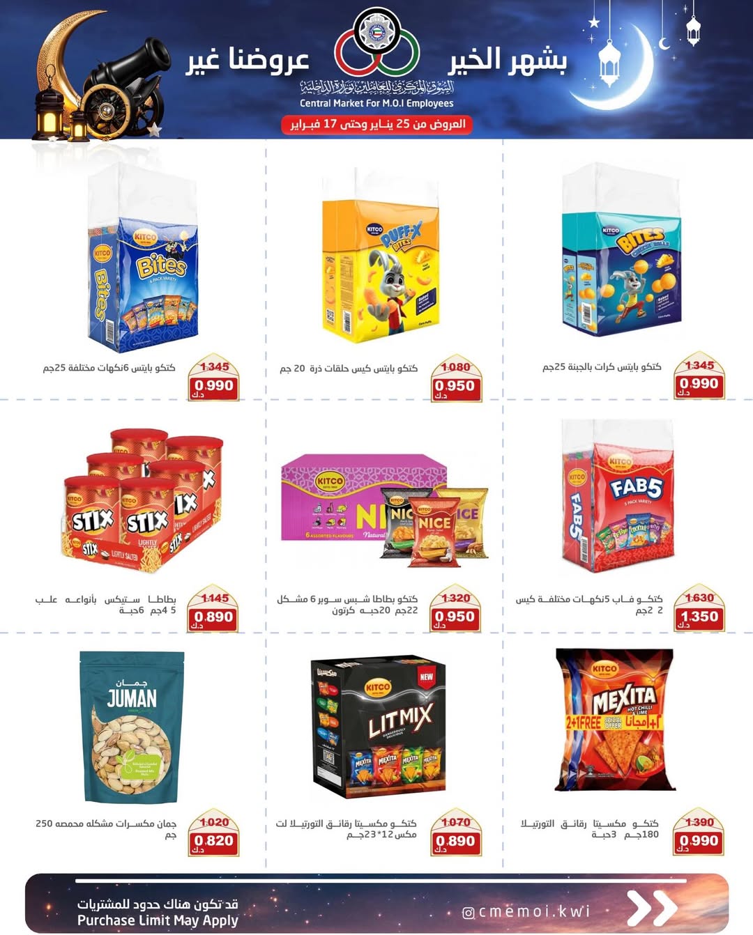 Cmemoi Kuwait Offers from 25 January to 17 February 2026 Ramadan Mubarak Offers
