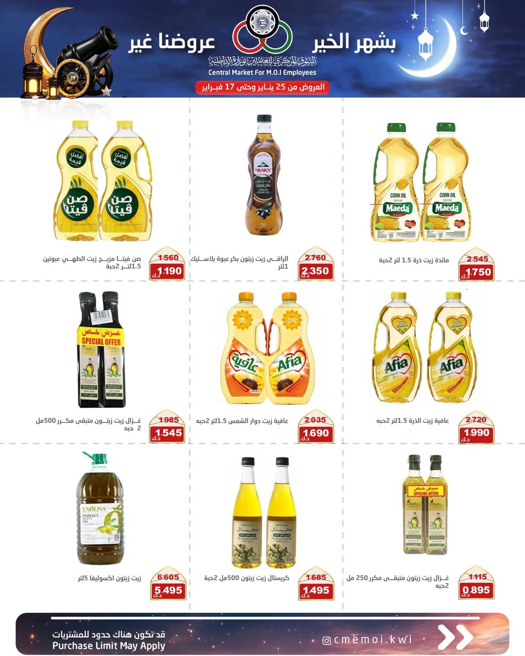 Cmemoi Kuwait Offers from 25 January to 17 February 2026 Ramadan Mubarak Offers