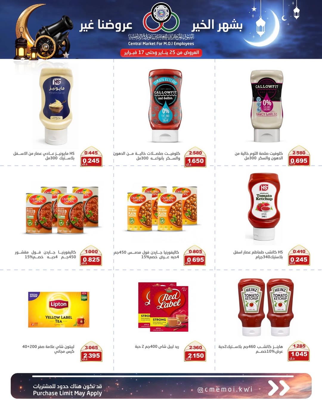 Cmemoi Kuwait Offers from 25 January to 17 February 2026 Ramadan Mubarak Offers