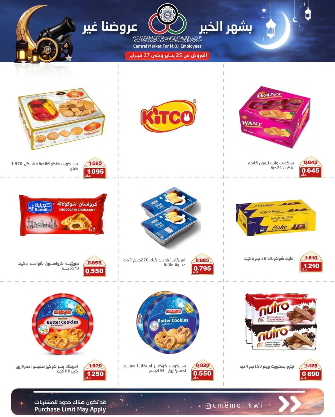 Cmemoi Kuwait Offers from 25 January to 17 February 2026 Ramadan Mubarak Offers
