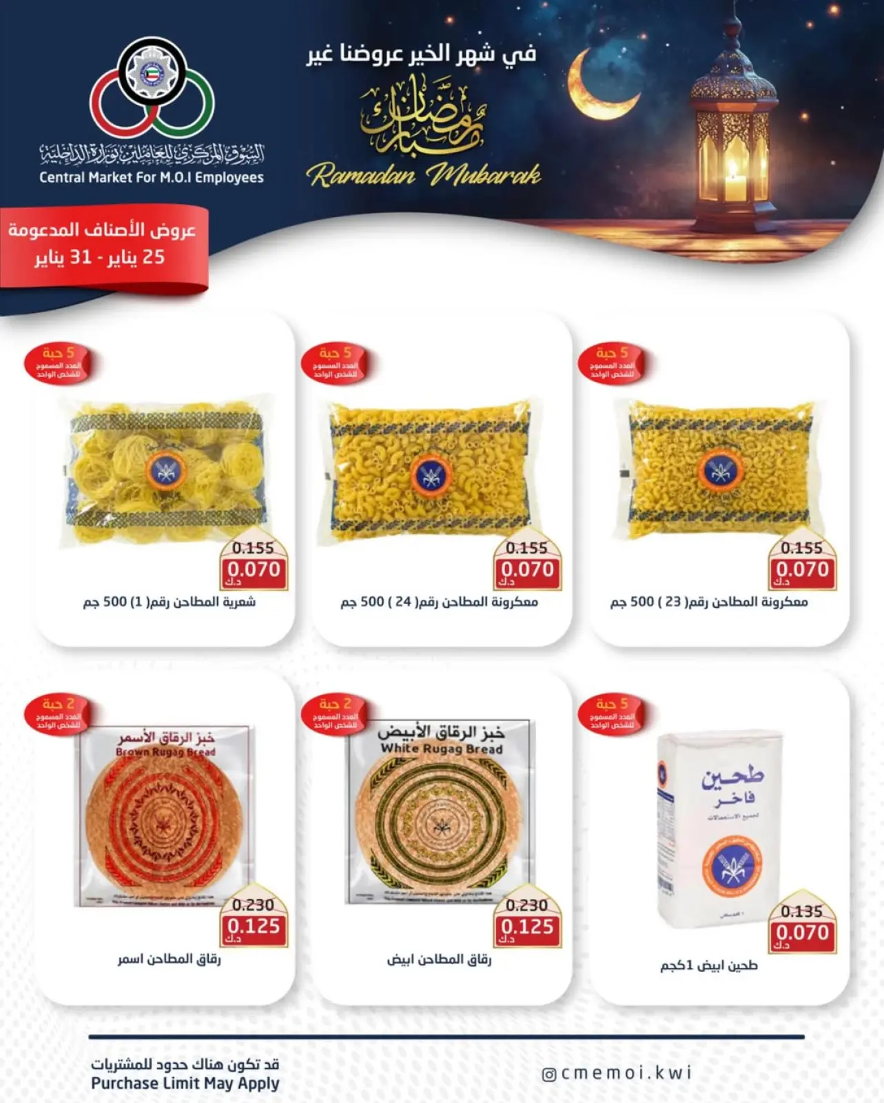Página 2 en Ofertas de Ramadán Mubarak en Cmemoi Kuwait