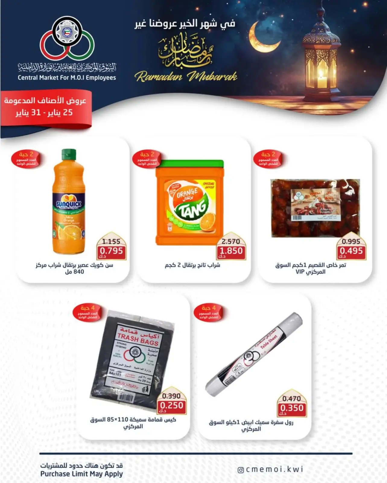 Página 3 en Ofertas de Ramadán Mubarak en Cmemoi Kuwait