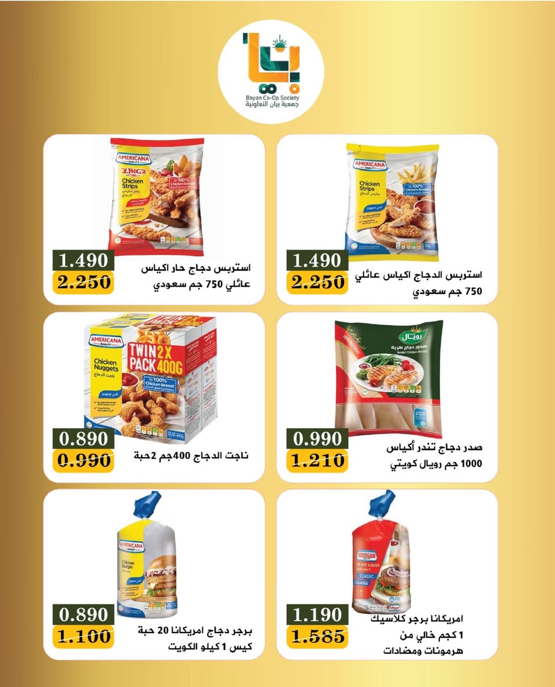 Bayan co-op Kuwait Offers from 25 to 31 January 2026 24hour branch festival