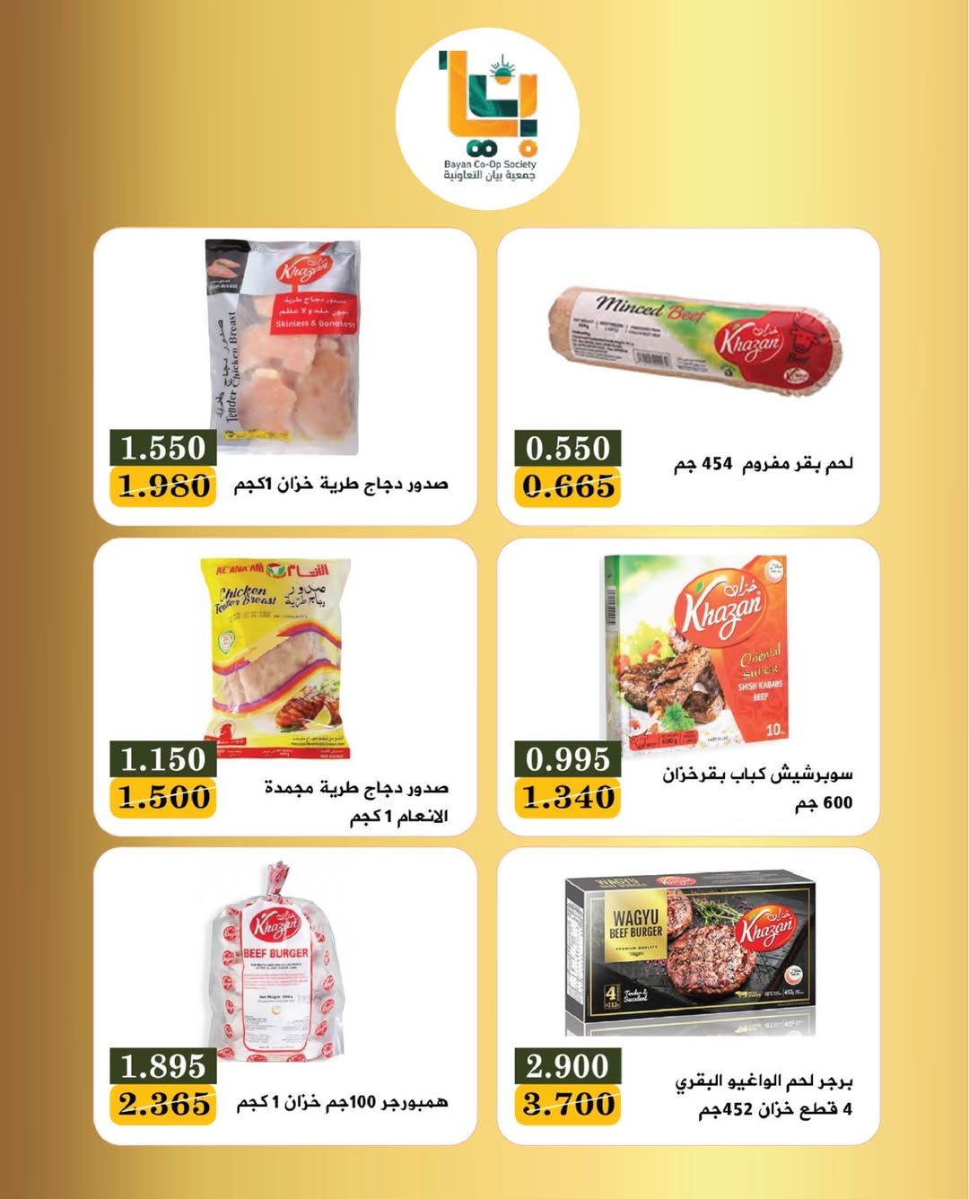 Bayan co-op Kuwait Offers from 25 to 31 January 2026 24hour branch festival