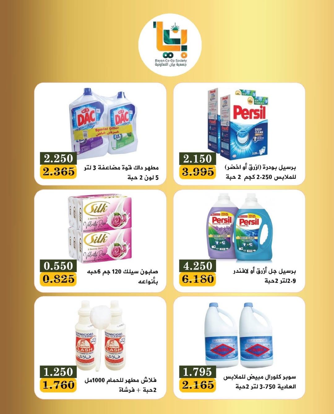 Bayan co-op Kuwait Offers from 25 to 31 January 2026 24hour branch festival