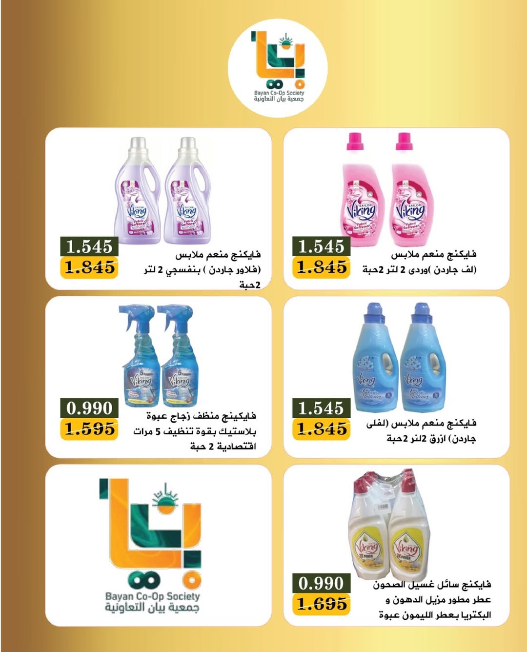 Bayan co-op Kuwait Offers from 25 to 31 January 2026 24hour branch festival