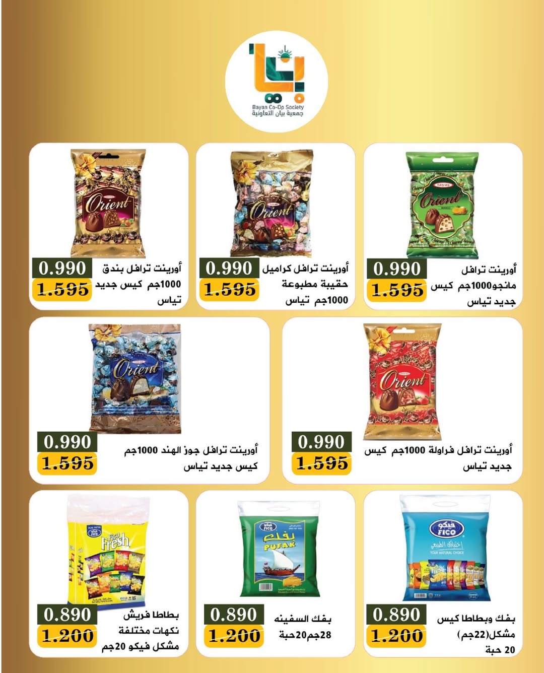 Bayan co-op Kuwait Offers from 25 to 31 January 2026 24hour branch festival