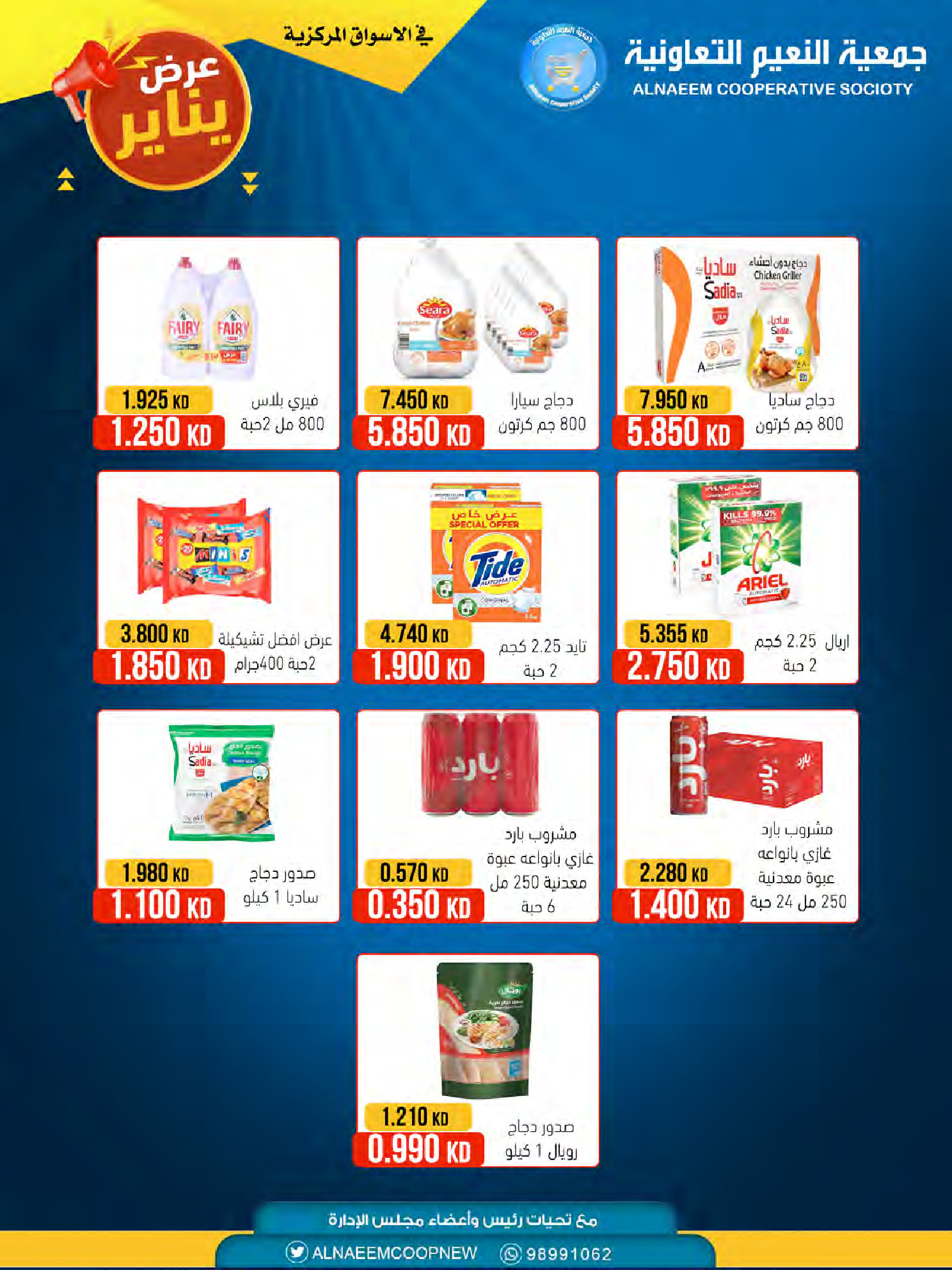 Ofertas de Cooperativa Al Naeem Kuwait de 25 a 31 enero 2026 oferta de enero