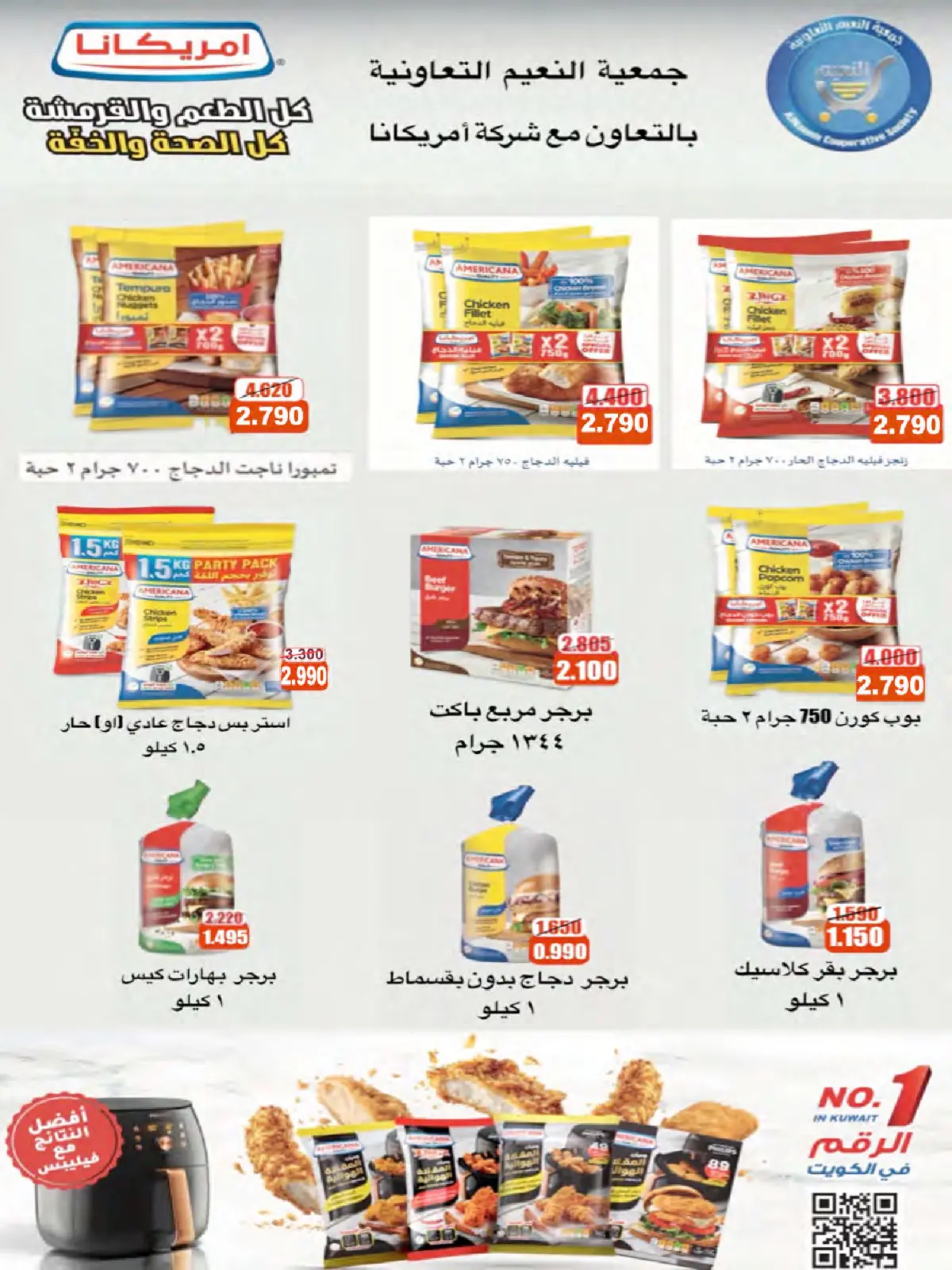 صفحة 11 ضمن عرض يناير في جمعية النعيم التعاونية الكويت