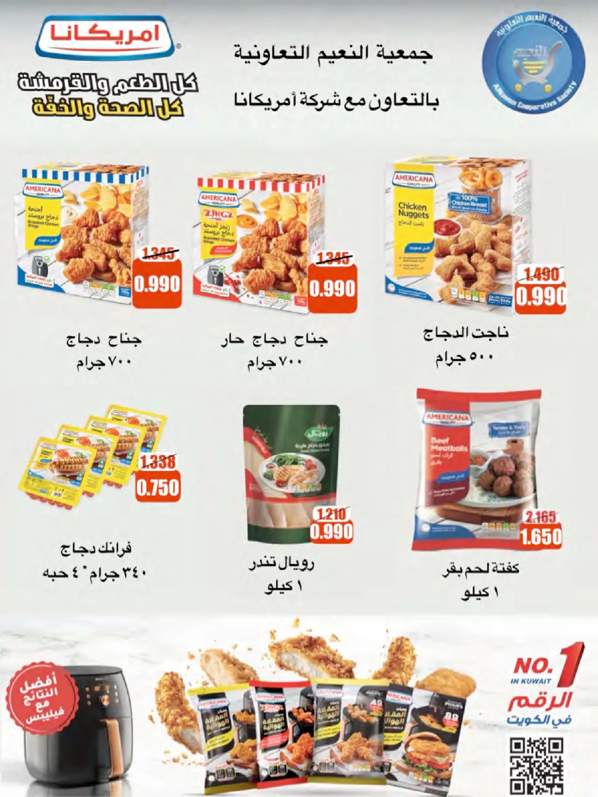 صفحة 12 ضمن عرض يناير في جمعية النعيم التعاونية الكويت