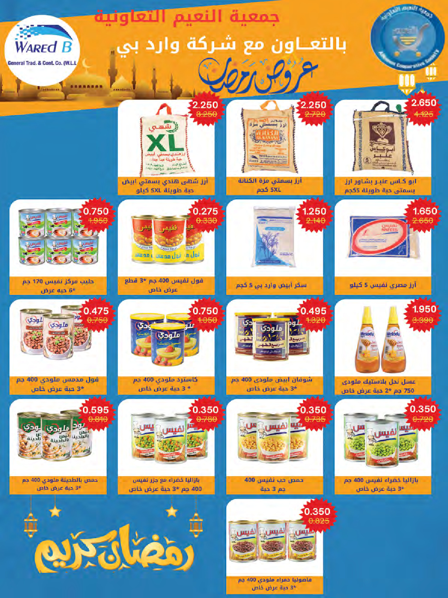 Ofertas de Cooperativa Al Naeem Kuwait de 25 a 31 enero 2026 oferta de enero