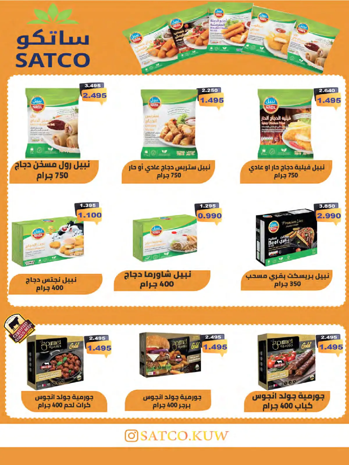 صفحة 17 ضمن عرض يناير في جمعية النعيم التعاونية الكويت