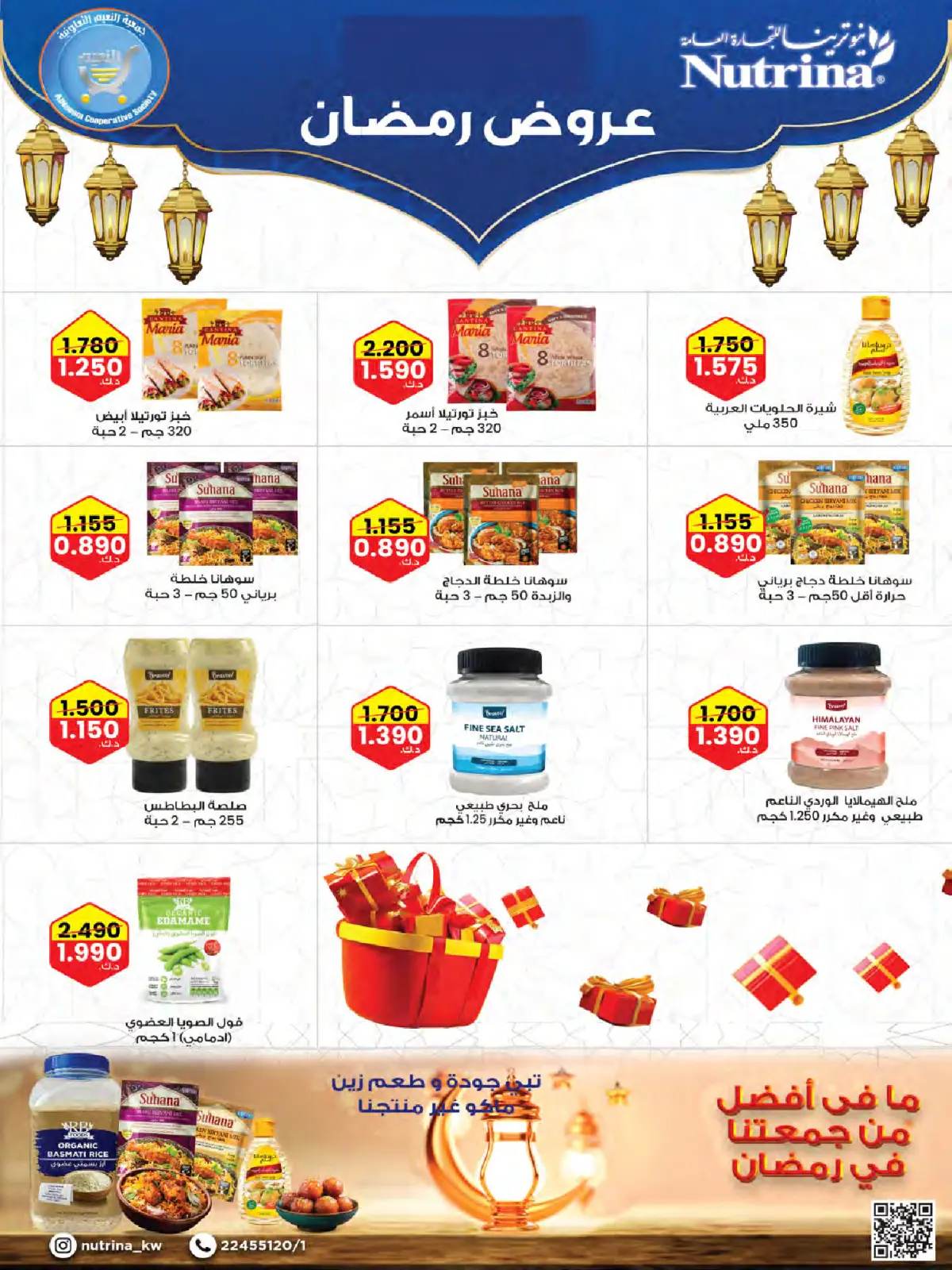 صفحة 18 ضمن عرض يناير في جمعية النعيم التعاونية الكويت