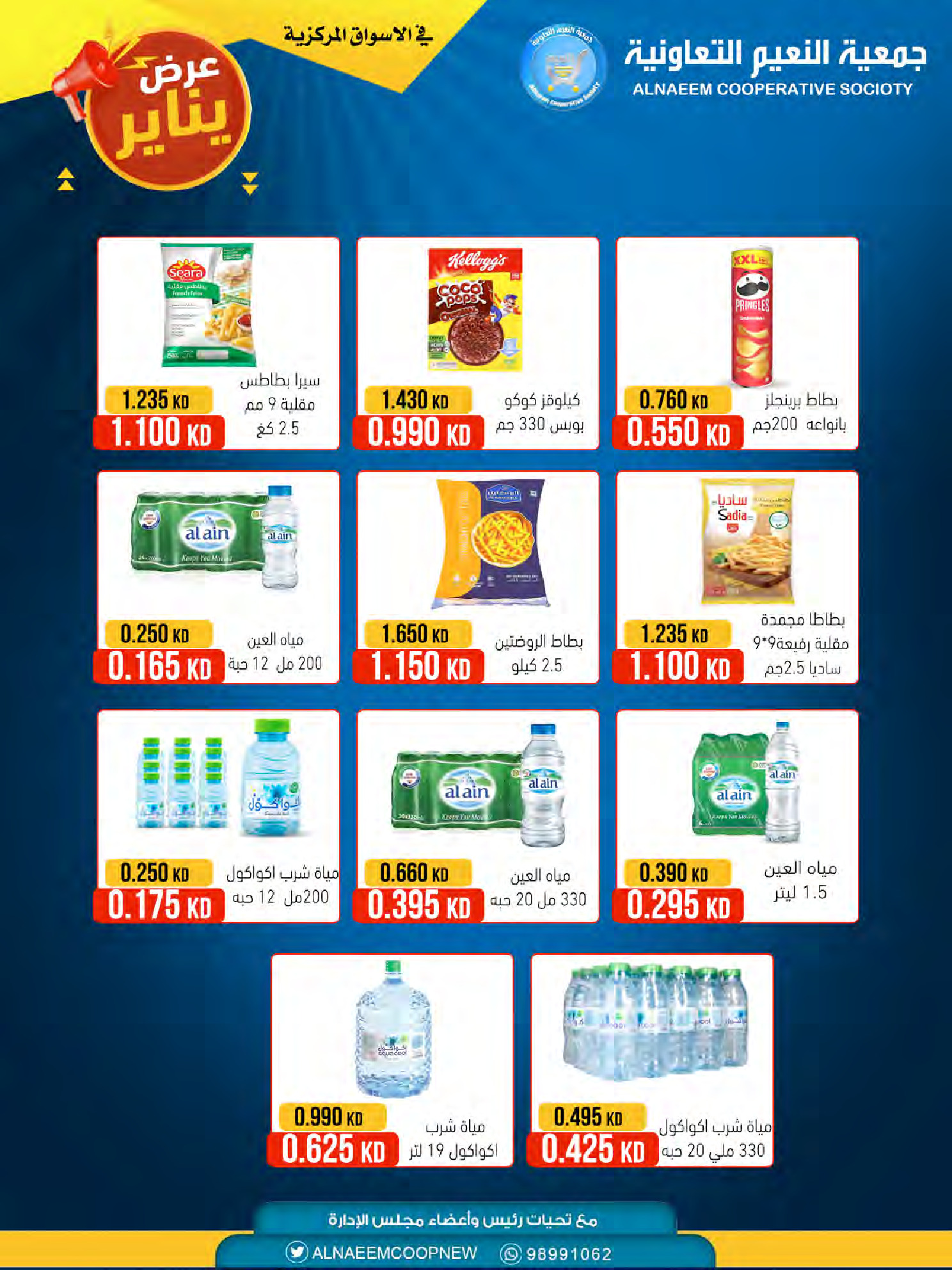 Ofertas de Cooperativa Al Naeem Kuwait de 25 a 31 enero 2026 oferta de enero