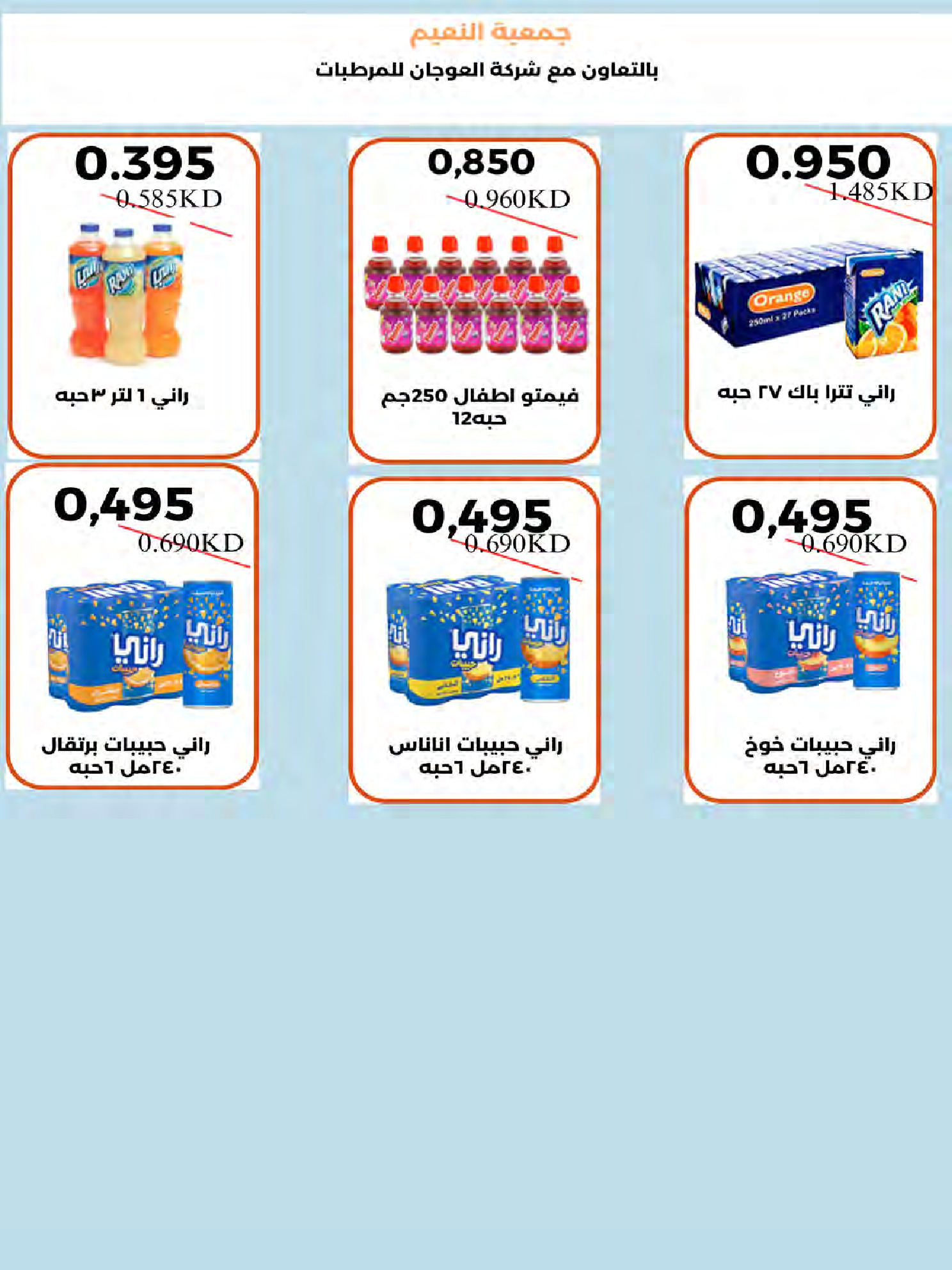 Ofertas de Cooperativa Al Naeem Kuwait de 25 a 31 enero 2026 oferta de enero