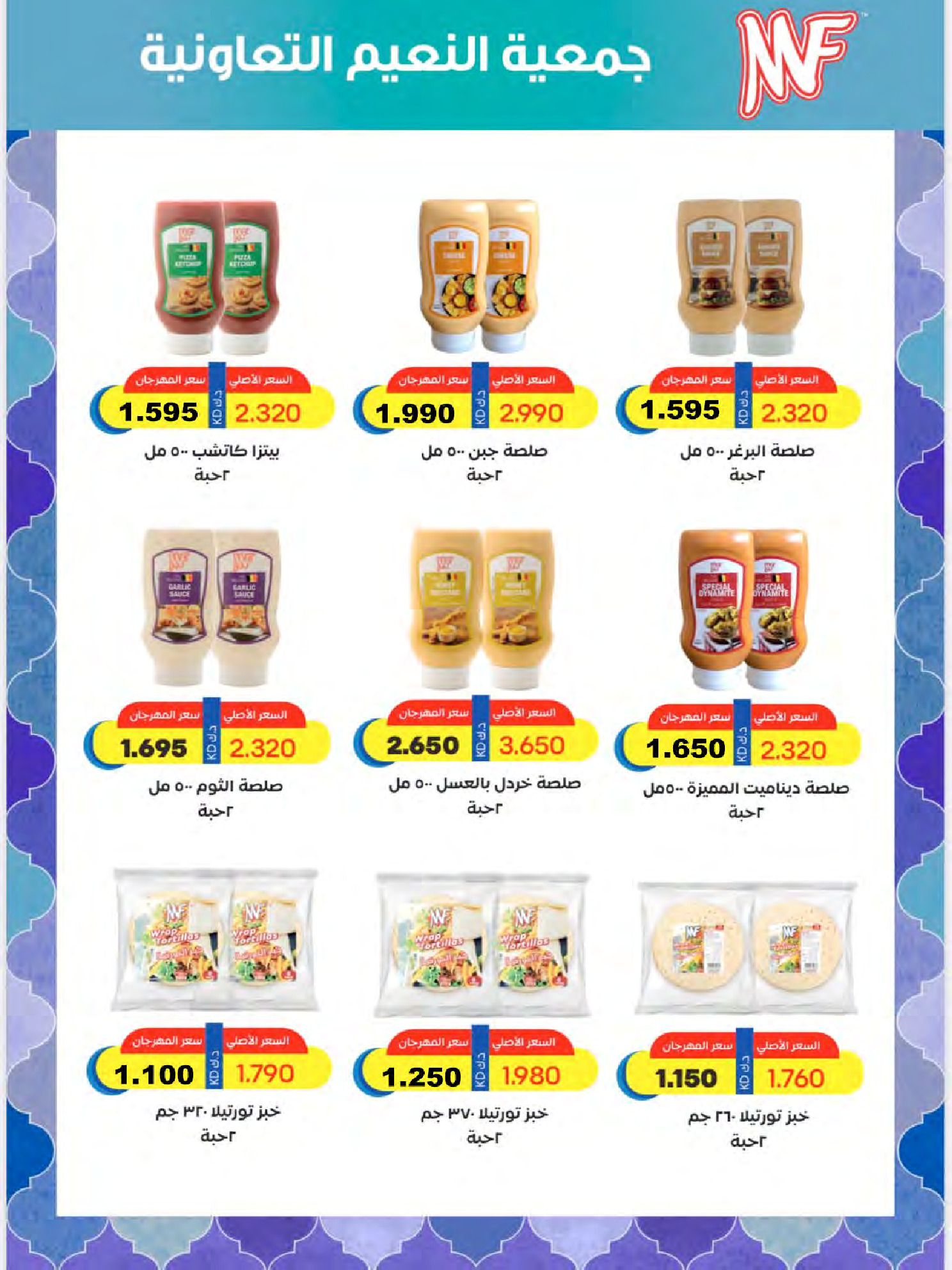 Ofertas de Cooperativa Al Naeem Kuwait de 25 a 31 enero 2026 oferta de enero