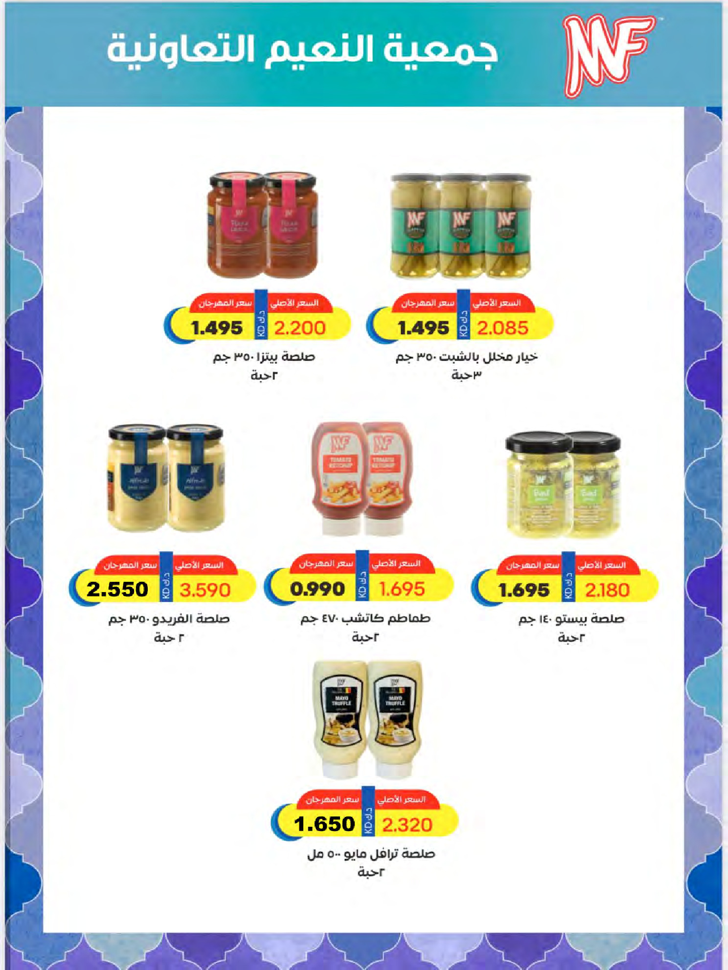 Ofertas de Cooperativa Al Naeem Kuwait de 25 a 31 enero 2026 oferta de enero