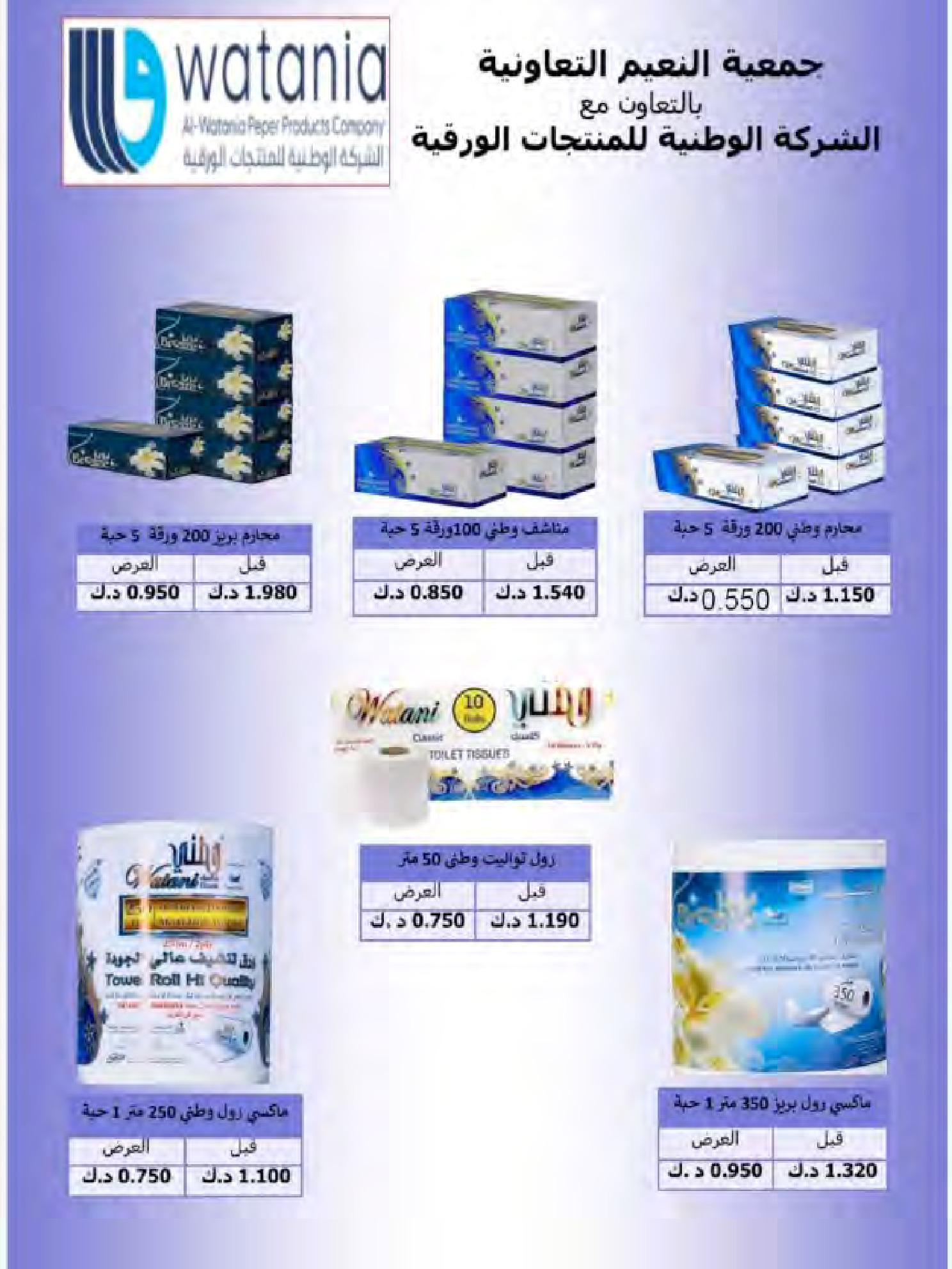 Ofertas de Cooperativa Al Naeem Kuwait de 25 a 31 enero 2026 oferta de enero