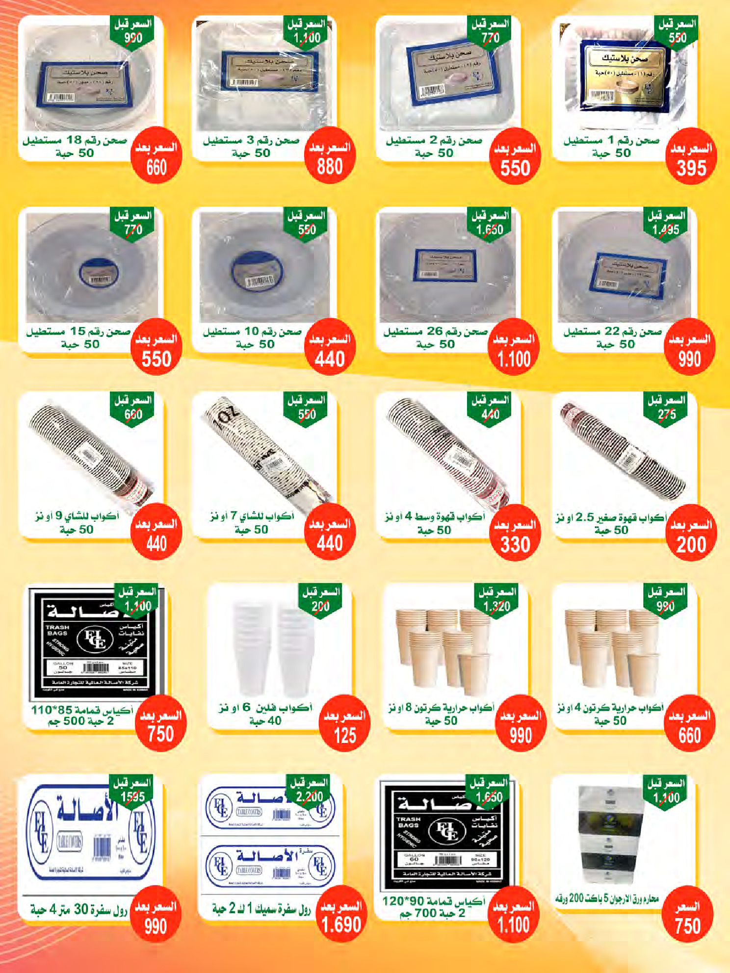 Ofertas de Cooperativa Al Naeem Kuwait de 25 a 31 enero 2026 oferta de enero