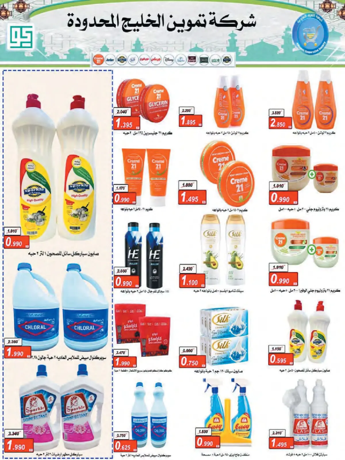 صفحة 29 ضمن عرض يناير في جمعية النعيم التعاونية الكويت