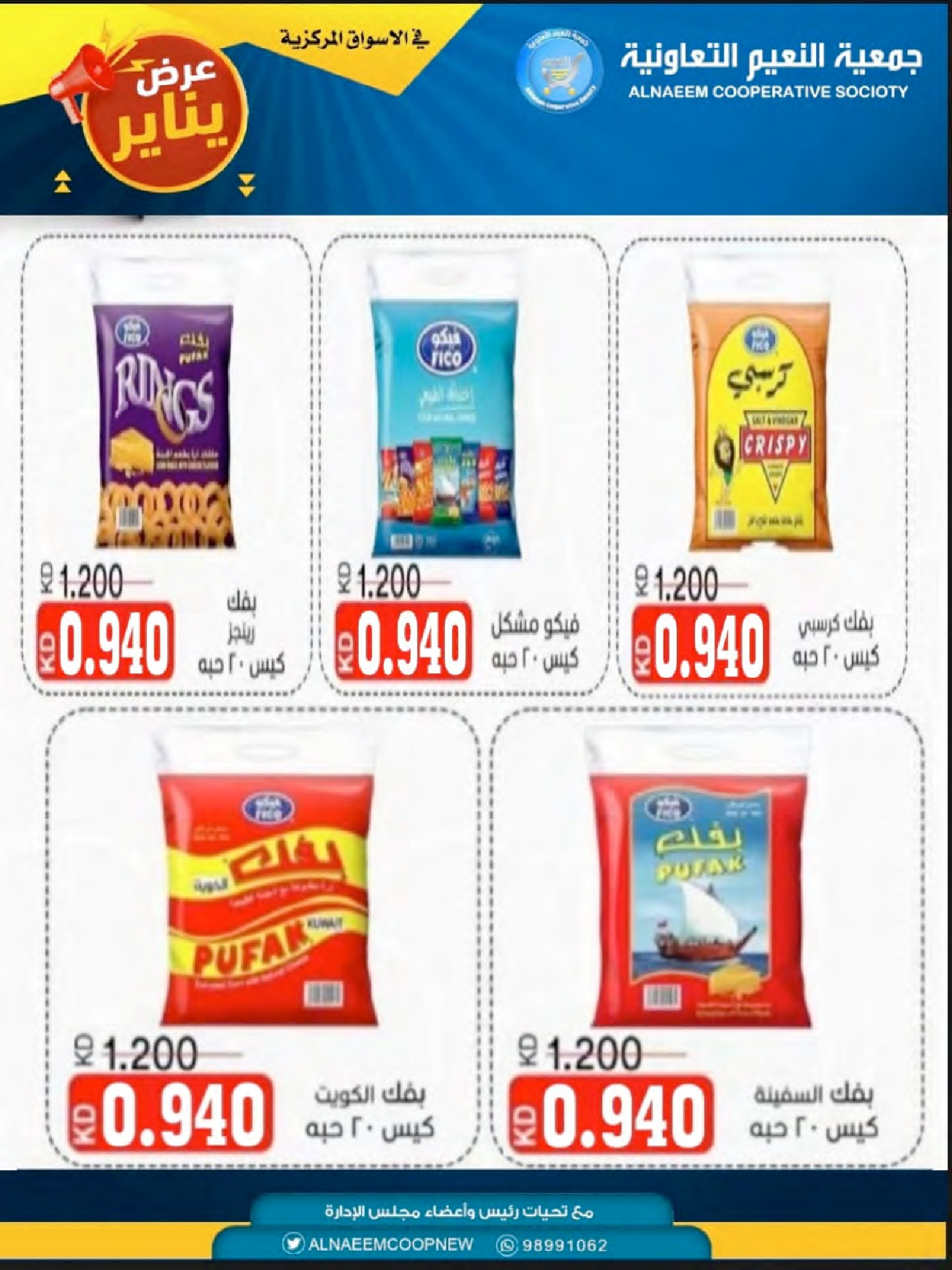 Ofertas de Cooperativa Al Naeem Kuwait de 25 a 31 enero 2026 oferta de enero