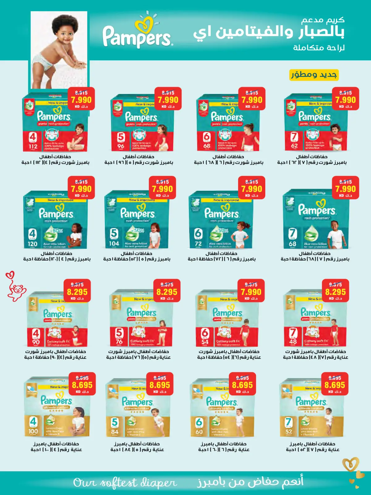 صفحة 31 ضمن عرض يناير في جمعية النعيم التعاونية الكويت