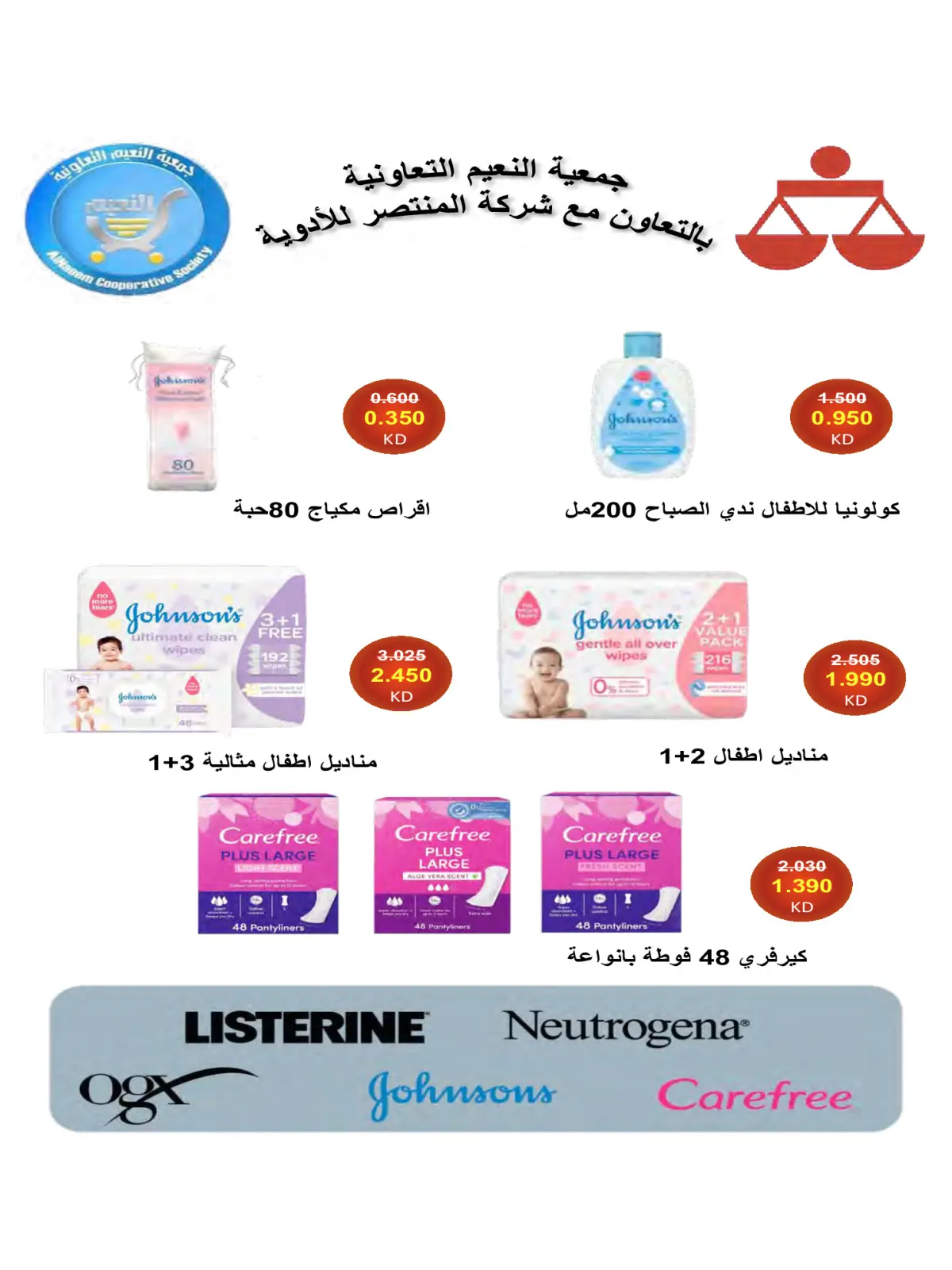 صفحة 35 ضمن عرض يناير في جمعية النعيم التعاونية الكويت