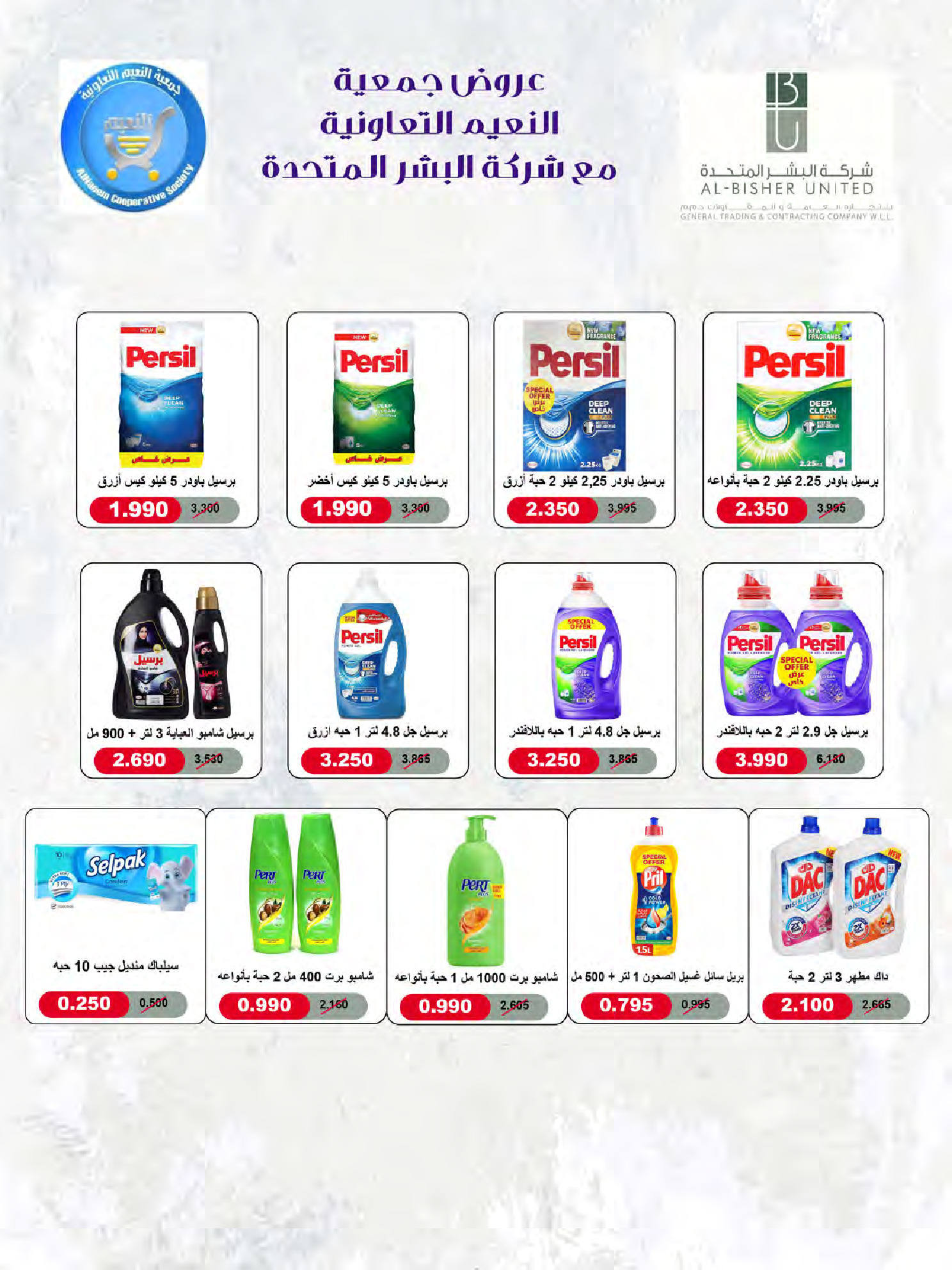 Ofertas de Cooperativa Al Naeem Kuwait de 25 a 31 enero 2026 oferta de enero