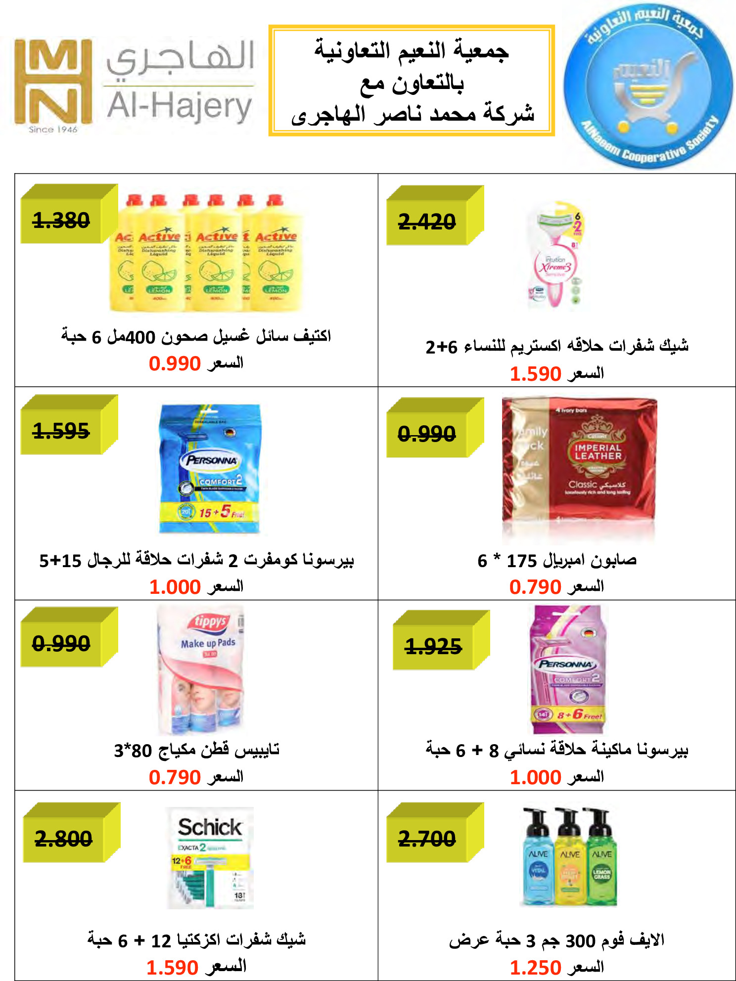 Ofertas de Cooperativa Al Naeem Kuwait de 25 a 31 enero 2026 oferta de enero