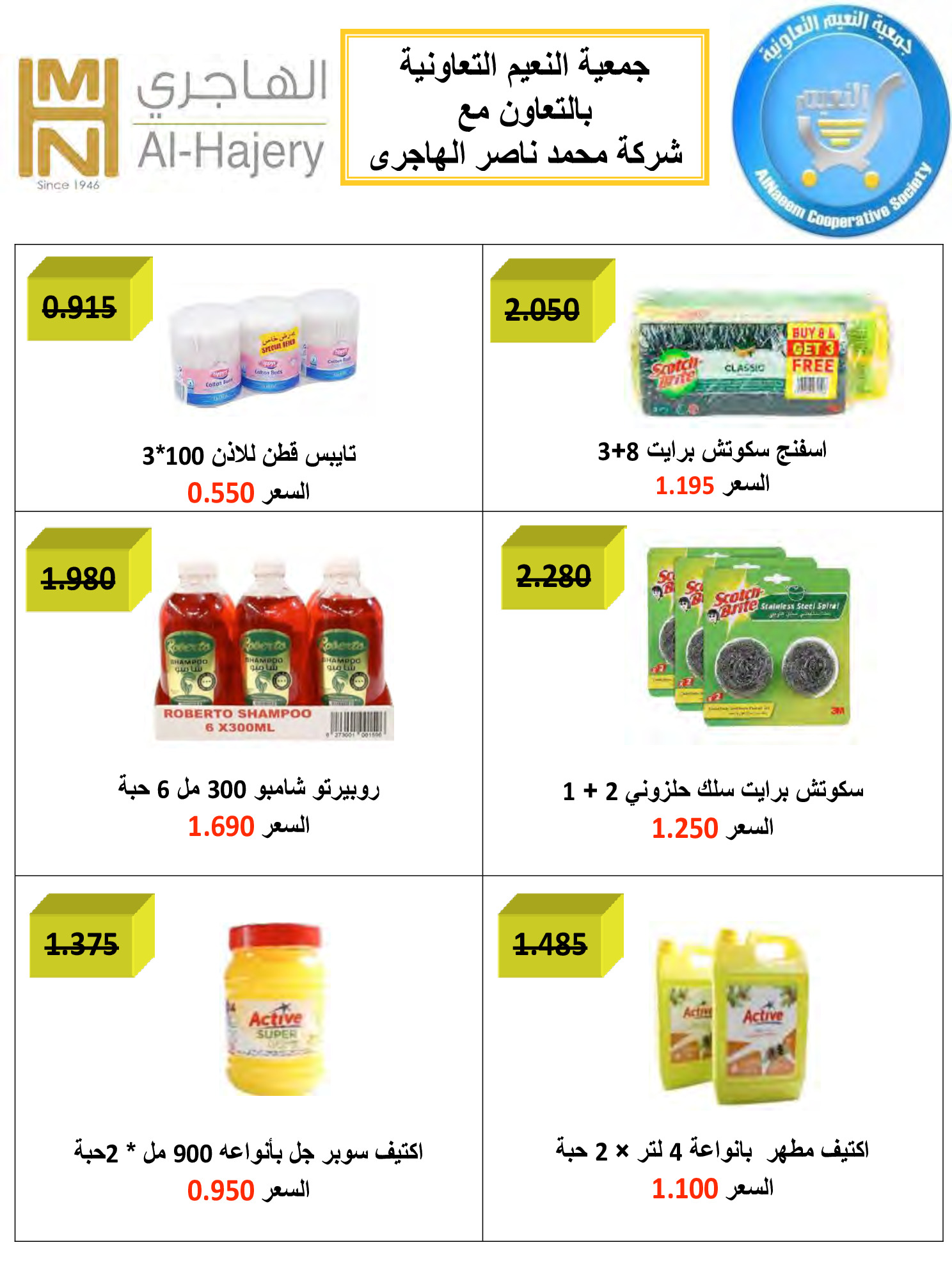 Ofertas de Cooperativa Al Naeem Kuwait de 25 a 31 enero 2026 oferta de enero