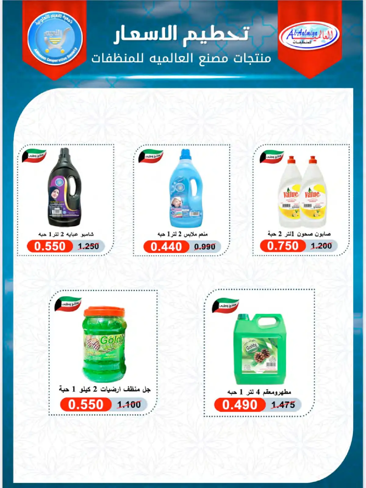 صفحة 40 ضمن عرض يناير في جمعية النعيم التعاونية الكويت