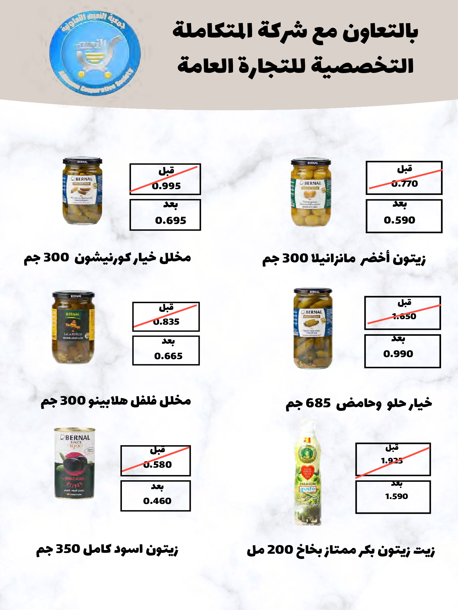 Ofertas de Cooperativa Al Naeem Kuwait de 25 a 31 enero 2026 oferta de enero