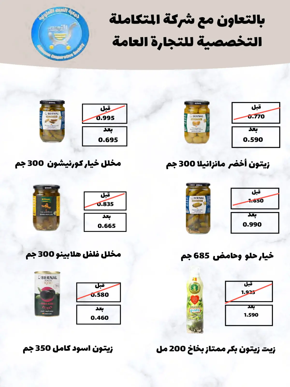 صفحة 5 ضمن عرض يناير في جمعية النعيم التعاونية الكويت