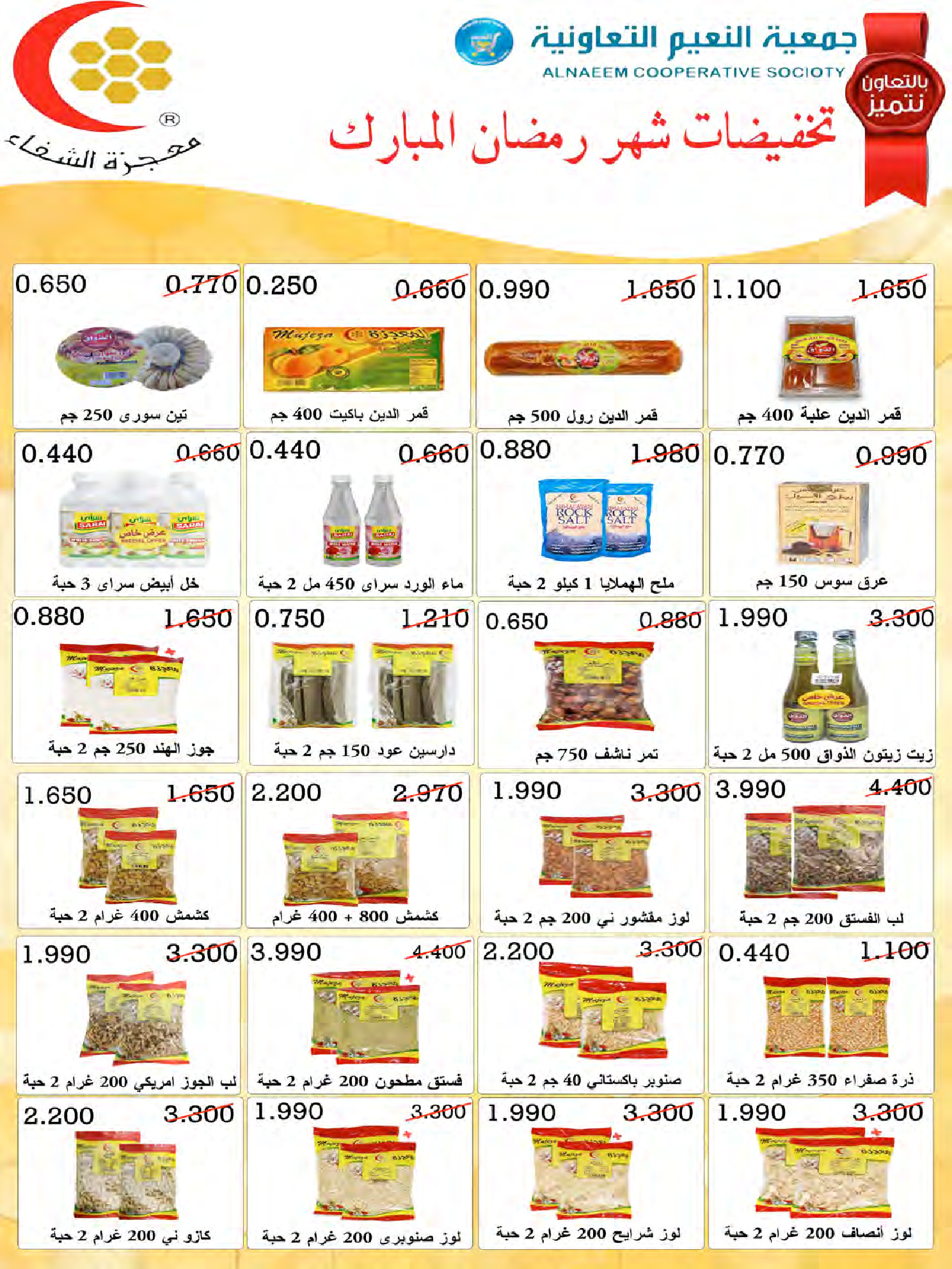 Ofertas de Cooperativa Al Naeem Kuwait de 25 a 31 enero 2026 oferta de enero