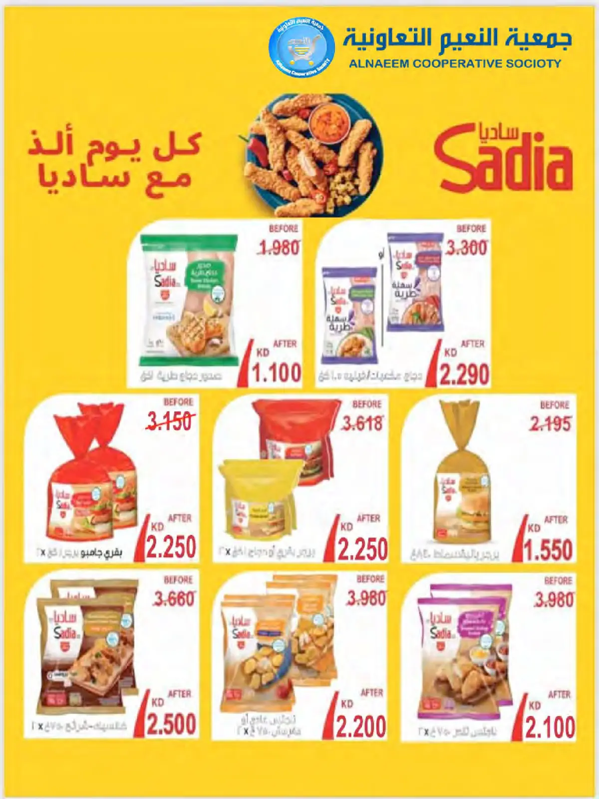 صفحة 7 ضمن عرض يناير في جمعية النعيم التعاونية الكويت