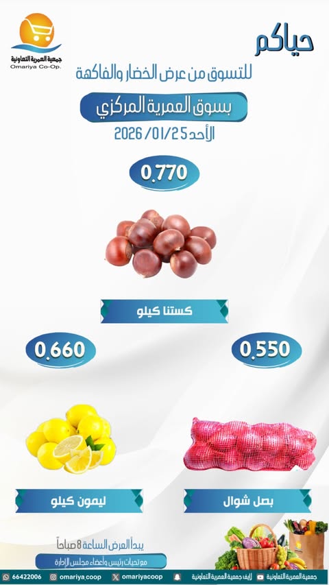 Ofertas de cooperativa Omariya Kuwait domingo 25 enero Ofertas de frutas y verduras