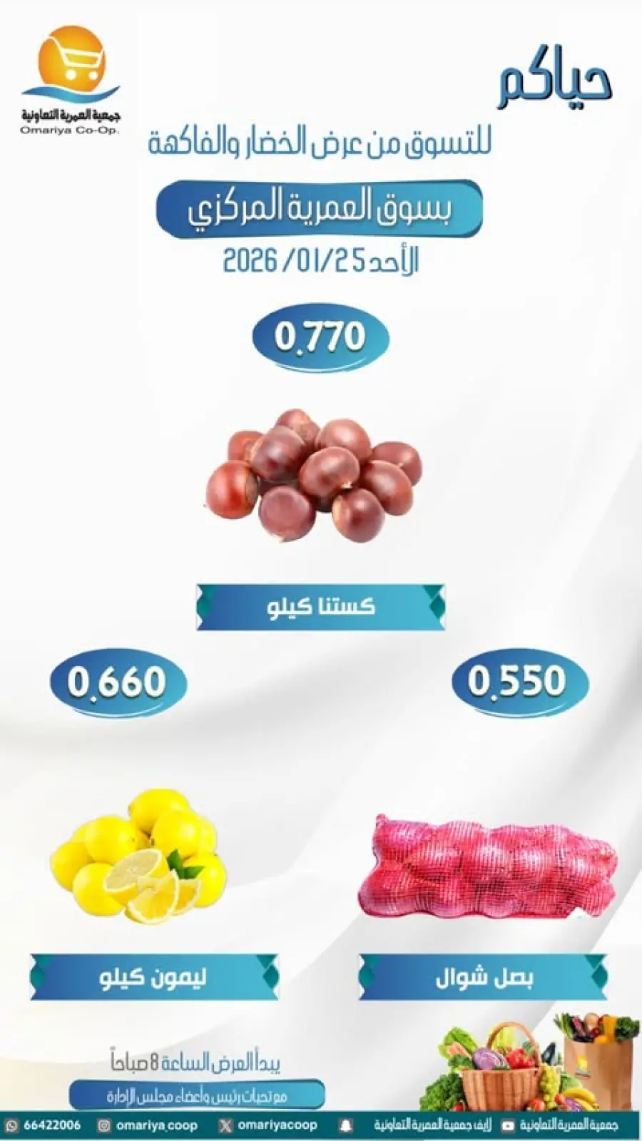 Page 5 in Vegetable and fruit offers at Omariya co-op Kuwait