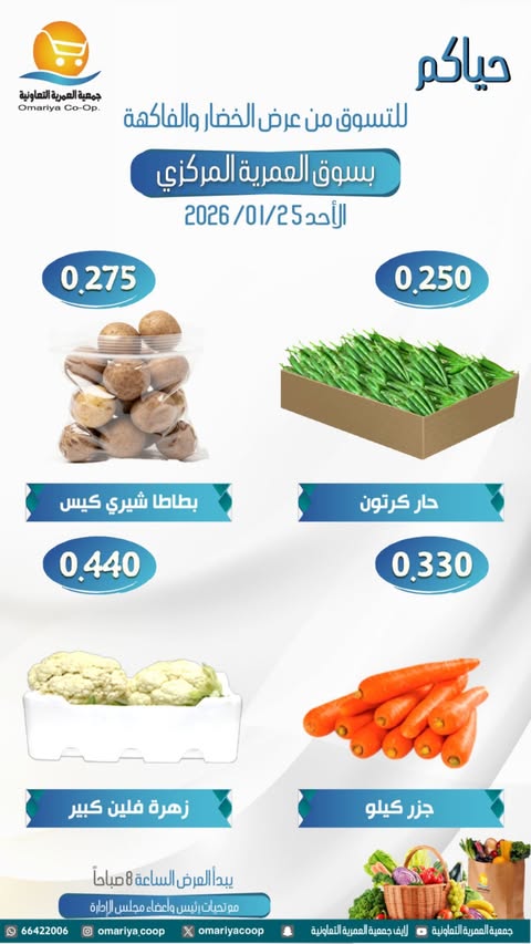 Ofertas de cooperativa Omariya Kuwait domingo 25 enero Ofertas de frutas y verduras