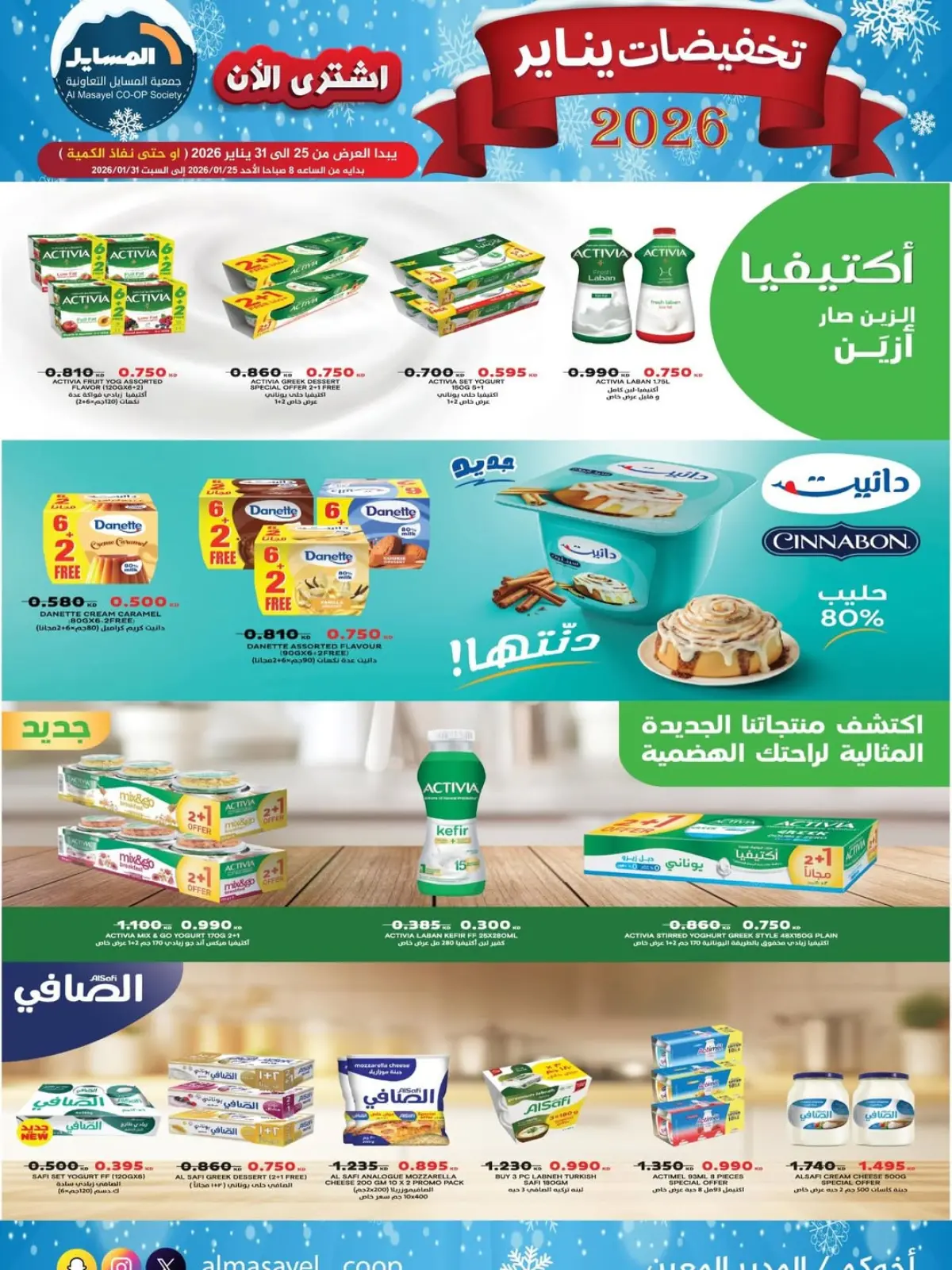 صفحة 15 ضمن تخفيضات يناير في جمعية المسايل الكويت