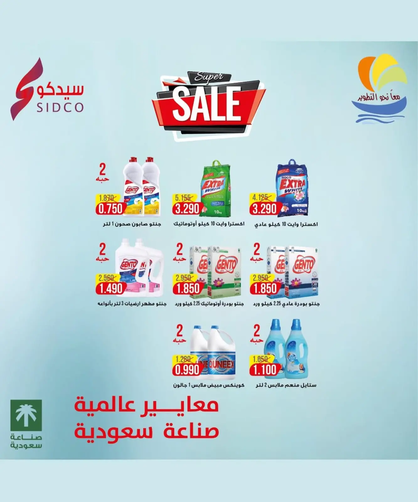 صفحة 4 ضمن عروض يناير في جمعية الصليبخات والدوحة الكويت