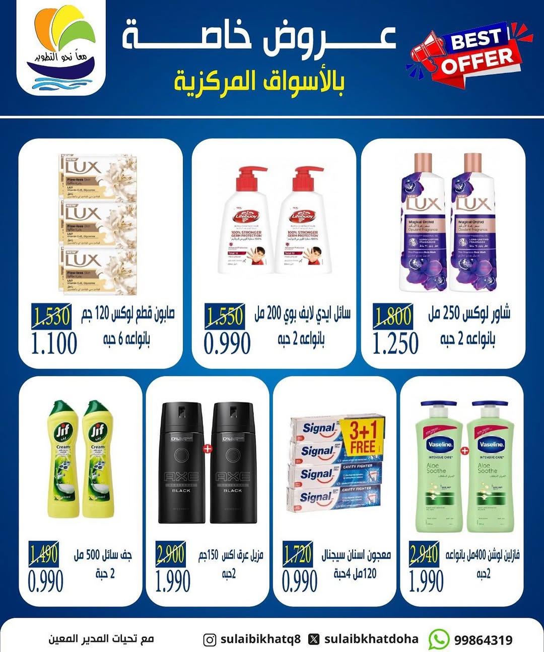 Sulaibikhat Al-Doha co-op Kuwait Offers from 24 to 29 January 2026 January offers